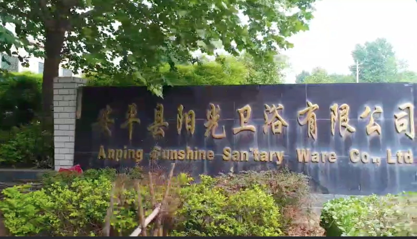 阳光卫浴
